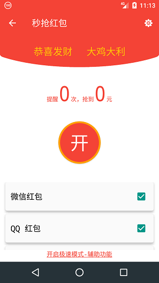 充电助手APP