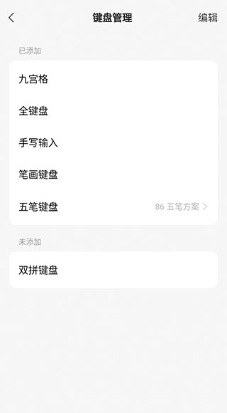 微信输入法APP