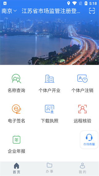 江苏市场监管APP