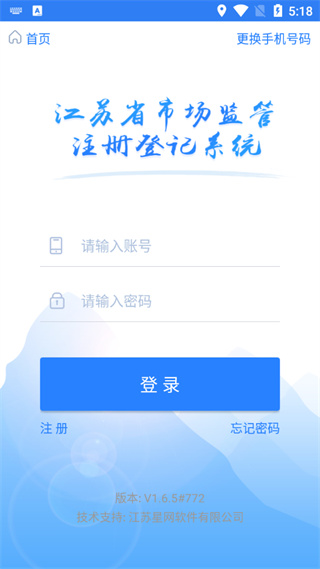 江苏市场监管APP