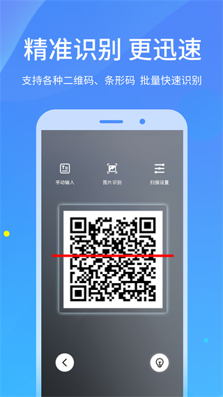 二维码扫描APP