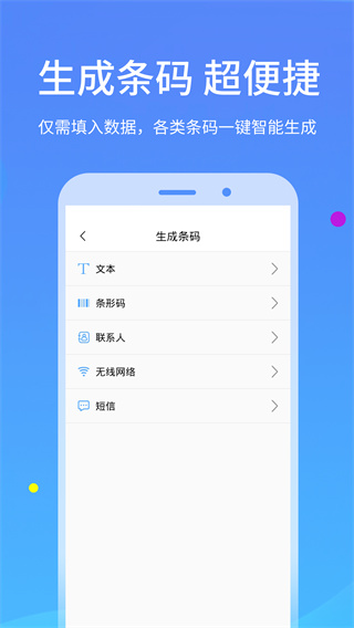 二维码扫描APP