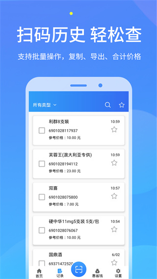 二维码扫描APP