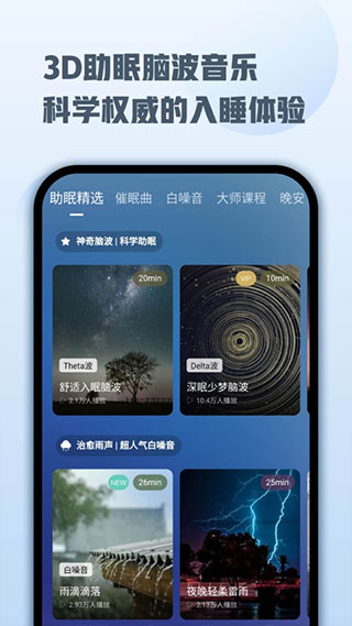 软眠眠APP