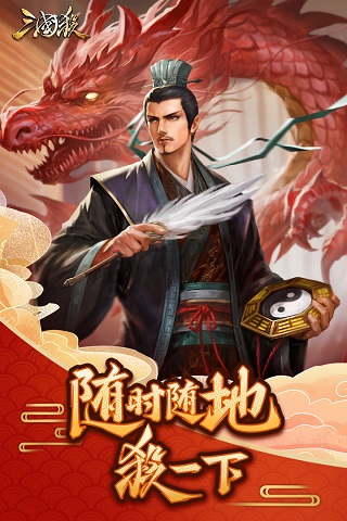 三国杀移动版2024最新版