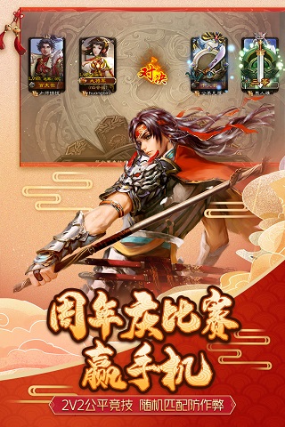 三国杀移动版2024最新版