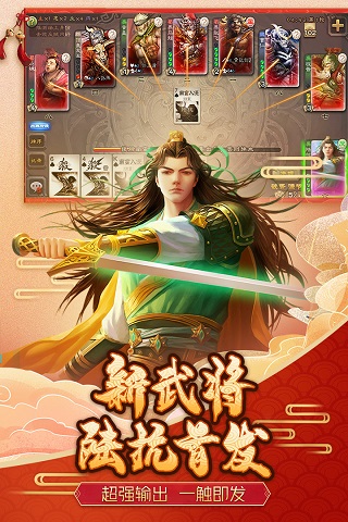 三国杀移动版2024最新版