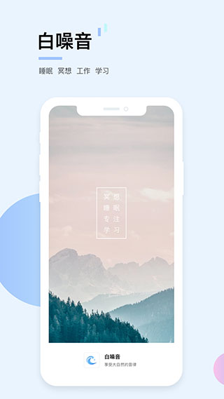 白噪音助眠免费版