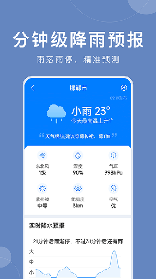 准时天气APP