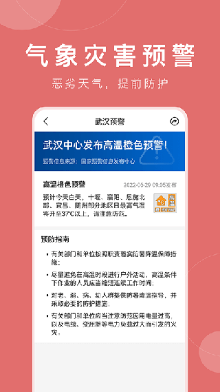 准时天气APP