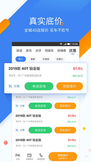 太平洋汽车网APP