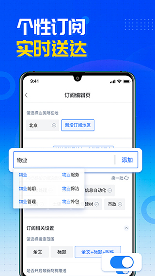 销邦招标平台APP