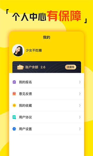 兼职侠APP