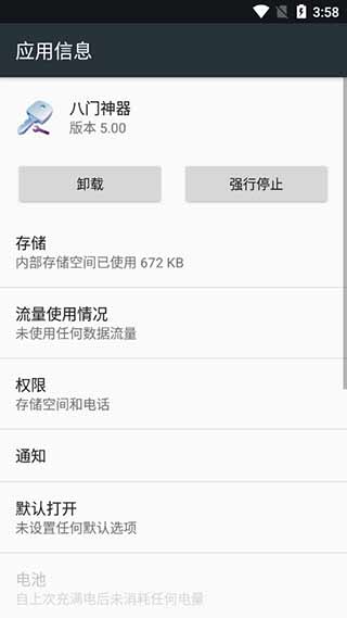 八门神器游戏盒APP