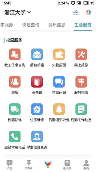 浙大钉app