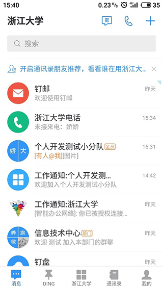 浙大钉app