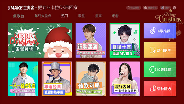 金麦客专业k歌APP