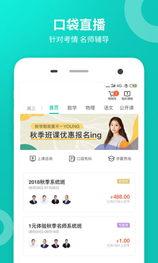 智学网家长端app