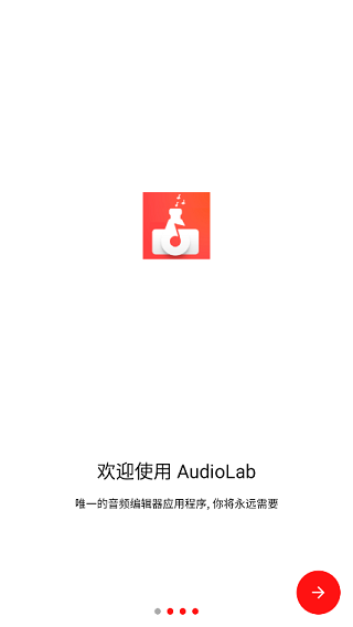 audiolab手机版