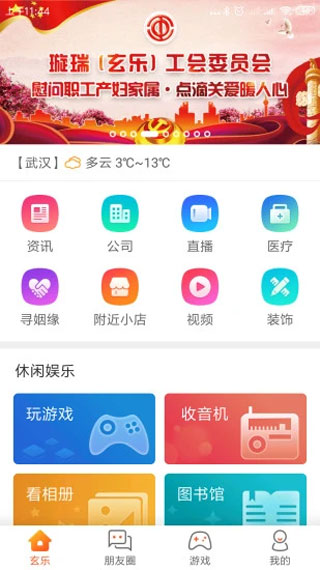 玄乐app官方版