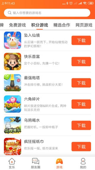 玄乐app官方版