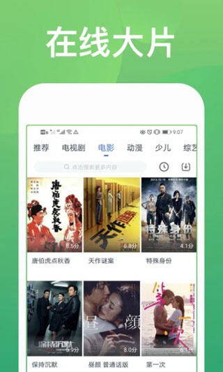 影视大全快看APP