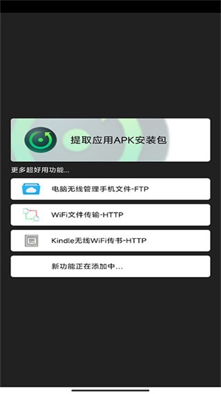 提取应用APK安装包APP