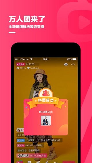 淘宝主播app