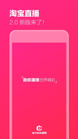 淘宝主播app