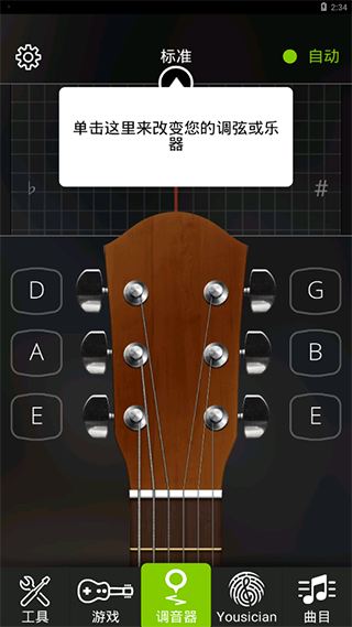 GuitarTuna旧版