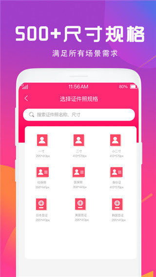 证件照相机APP