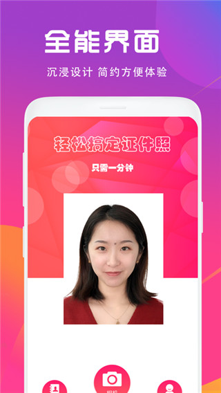 证件照相机APP