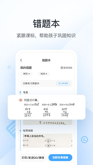 作业帮口算APP