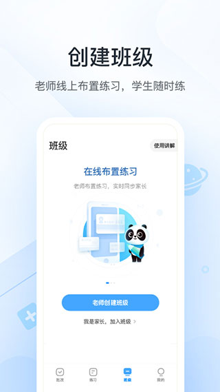 作业帮口算APP