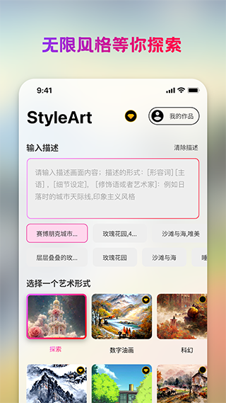 StyleArt绘画APP最新版