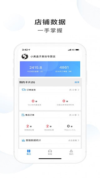 萌推商家版APP最新版