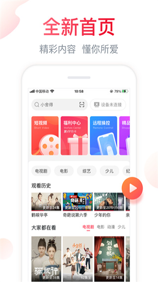 海信电视微助手APP