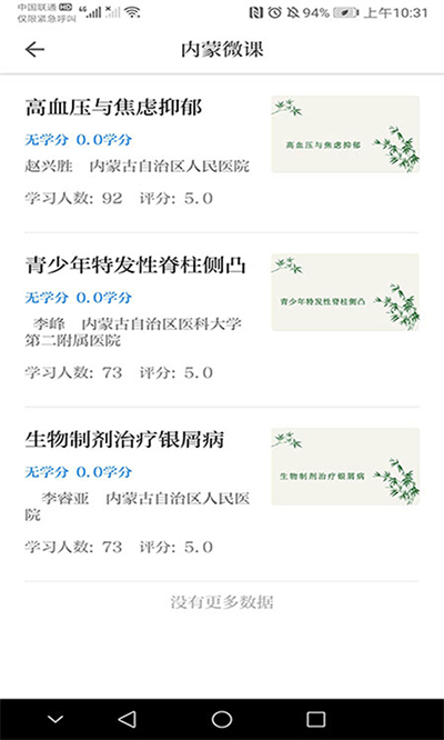 内蒙医教最新版