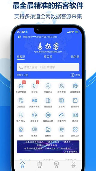 易拓客APP