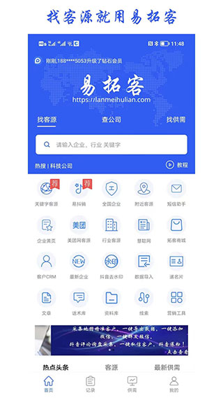 易拓客APP