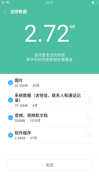 小米一键换机app