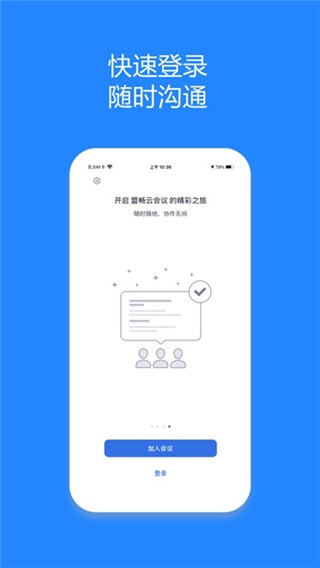 盟畅云会议APP官方版