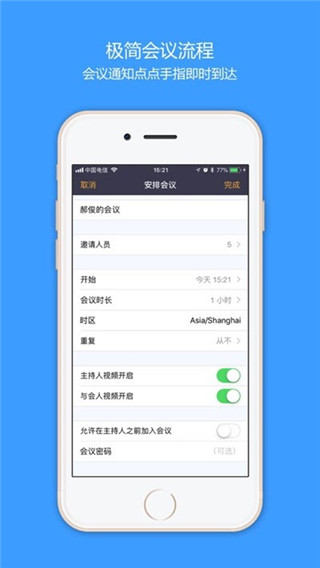 盟畅云会议APP官方版