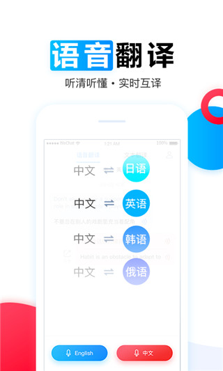 讯飞翻译app