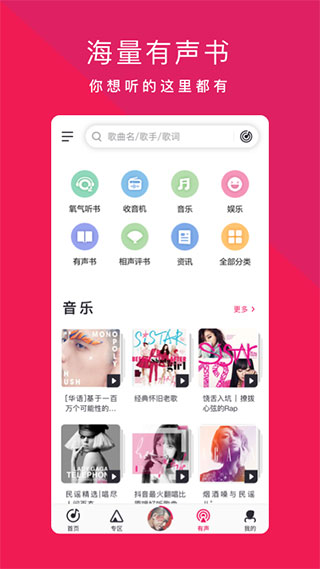 爱音乐APP