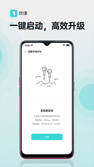 欢律APP