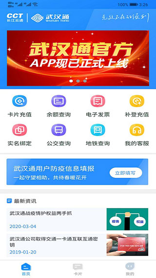 我的武汉通app