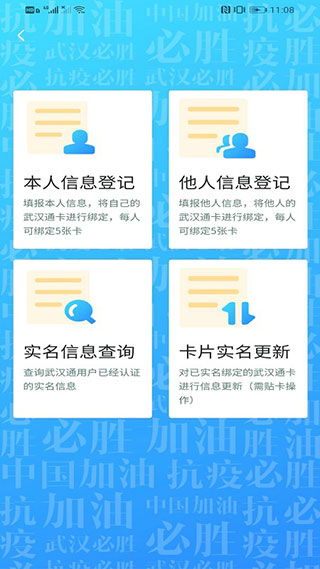 我的武汉通app