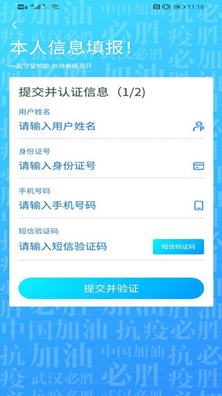 我的武汉通app