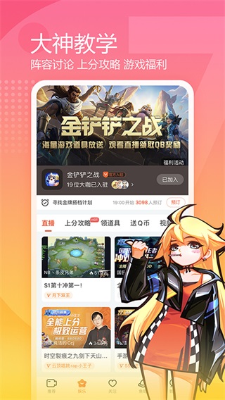 斗鱼直播APP最新版